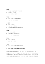 유아교육평가B형 2017년 평정척도법으로 관찰, 유아의 다양한 행동들을 유아교육현장 혹은 생활주변에서 평정척도법으로 관찰하여 분석하고자 한다. 유아교육평가교재 206~213페이지에 근거하여 조작적인 정의와 선정 근거,관찰하는 이유와 목적,평정척도 유형 가운데 하나를 만들고 관찰 실시, 관찰과정과 방법, 관찰행동의 해석, 시사점을 제시-유아교육평가4B평정척도-6