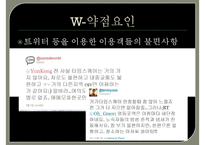 SWOT 을 통한 지역 입지분석 - 영등포 타임스퀘어-13