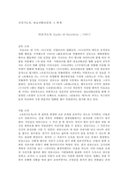 영화 자전거도둑 감상문 - 네오리얼리즘과 그 한계-1