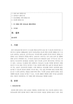 (아동건강교육 C형) 만 3세를 위한 안전교육을 계획하시오(교육내용, 누리과정 내용 환경구성, 활동계획안 예시)-2