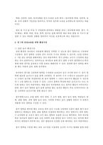 (아동건강교육 C형) 만 3세를 위한 안전교육을 계획하시오(교육내용, 누리과정 내용 환경구성, 활동계획안 예시)-10