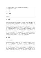 (아동건강교육 B형) 2015년 이후 유아 안전교육 관련 기사를 2개 논문 1개를 찾아 요약하고 유아교육현장에서의 건강교육에 대해 제언하시오-2