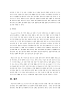 (아동건강교육 B형) 2015년 이후 유아 안전교육 관련 기사를 2개 논문 1개를 찾아 요약하고 유아교육현장에서의 건강교육에 대해 제언하시오-20