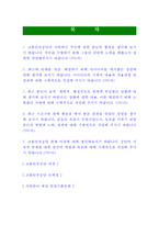 [교통안전공단-최신공채합격자기소개서]면접기출문제,자소서,자기소개서,합격자소서,합격자기소개서,교통안전-2