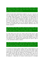 [교통안전공단-최신공채합격자기소개서]면접기출문제,자소서,자기소개서,합격자소서,합격자기소개서,교통안전-3