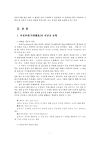 세상읽기와논술2공통C) 한국 사회에서 고쳐야 할 사회적 부조리-대통령 부정부패- 또는 관습0K-2