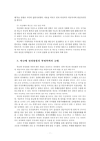 세상읽기와논술2공통C) 한국 사회에서 고쳐야 할 사회적 부조리-대통령 부정부패- 또는 관습0K-5