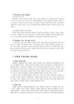 세상읽기와논술2공통C) 한국 사회에서 고쳐야 할 사회적 부조리-대통령 부정부패- 또는 관습0K-7