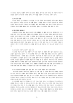 세상읽기와논술2공통C) 한국 사회에서 고쳐야 할 사회적 부조리-대통령 부정부패- 또는 관습0K-8