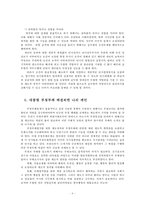 세상읽기와논술2공통C) 한국 사회에서 고쳐야 할 사회적 부조리-대통령 부정부패- 또는 관습0K-9