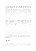 세상읽기와논술2공통C) 한국 사회에서 고쳐야 할 사회적 부조리-대통령 부정부패- 또는 관습0K-10