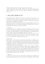 언어와생활2공통) 교재 1장을 참고하여, 통신 언어의 특징을 보이는 자료를 직접 수집ㆍ조사하여 분석해 보시오0K-3