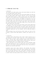 언어와생활2공통) 교재 1장을 참고하여, 통신 언어의 특징을 보이는 자료를 직접 수집ㆍ조사하여 분석해 보시오0K-8