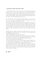 언어와생활2공통) 교재 1장을 참고하여, 통신 언어의 특징을 보이는 자료를 직접 수집ㆍ조사하여 분석해 보시오0K-14