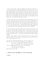 우리말의역사4공통)국어사의시대구분방법과 각시기의 언어적특징에 대하여 설명하시오0k-2