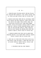 한국전력공사 자소서+면접 한전 자기소개서-2