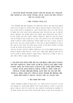 한국전력공사 자소서+면접 한전 자기소개서-3