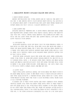 유아교육개론1A) 발달심리학적 측면에서 유아교육의 중요성에 대해 논하고 유아교육기관에서 교사의 역할에 대하여 보고 느낀 점을 서술하시오0K-2