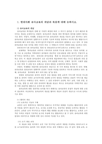 유아교육개론1C) 현대사회 유아교육의 개념과 목표에 대해 논하고, 유아교육기관 활동계획안의 구성에 대하여 보고 느낀 점을 서술하시오0k-2