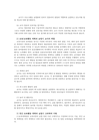 유아교육개론1C) 현대사회 유아교육의 개념과 목표에 대해 논하고, 유아교육기관 활동계획안의 구성에 대하여 보고 느낀 점을 서술하시오0k-8