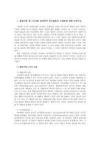 유아교육개론1D) 발달이론 중 2가지를 선정하여 유아발달의 논쟁점에 대해 논하고, 유아교사의 교수행동에 대하여 보고 느낀 점을 서술하시오0k-2