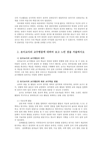 유아교육개론1D) 발달이론 중 2가지를 선정하여 유아발달의 논쟁점에 대해 논하고, 유아교사의 교수행동에 대하여 보고 느낀 점을 서술하시오0k-4