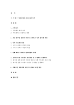 정신건강과간호 공통형 2017년-지난 일주일 동안의 자신의 ‘스트레스 인식 일지’를 작성하시오. 정신건강과간호 교재 65쪽의 스트레스 종류 및 사건, 강도, 발생일, 지속기간, 관련증상의 항목을 빠짐없이 자세히 기록, 정신건강과간호 교재 66~68쪽에서 제시하는 관리방법을 선택하여 구체적인 실행계획을 제시하고 그 결과를 평가-정신건강과간호 3공통-2