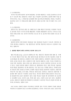 (유아교육평가 B형) 유아의 다양한 행동들을 유아교육 현장 혹은 생활 근거지 주변에서 평정척도법으로 관찰하여 분석하고자 한다-4