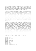 (유아교육평가 B형) 유아의 다양한 행동들을 유아교육 현장 혹은 생활 근거지 주변에서 평정척도법으로 관찰하여 분석하고자 한다-7