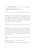 (유아교육평가 B형) 유아의 다양한 행동들을 유아교육 현장 혹은 생활 근거지 주변에서 평정척도법으로 관찰하여 분석하고자 한다-9