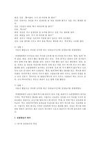 (유아교육평가 B형) 유아의 다양한 행동들을 유아교육 현장 혹은 생활 근거지 주변에서 평정척도법으로 관찰하여 분석하고자 한다-10
