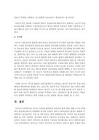 (유아교육평가 B형) 유아의 다양한 행동들을 유아교육 현장 혹은 생활 근거지 주변에서 평정척도법으로 관찰하여 분석하고자 한다-16