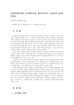무역결제론4공통) 외국환의개념, 환어음의의의, 신용장의 일반적 정의0k-1