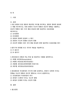 급성 염증과 만성 염증의 특징적인 차이를 제시하고,염증의 형태적 분류와 그 예를 제시 양성종양과 악성종양의 차이에 대해 설명하고, 종양이 인체에 미치는 영향을 국소적 영향과 전신적[기초간호과학]-2