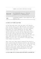 급성 염증과 만성 염증의 특징적인 차이를 제시하고,염증의 형태적 분류와 그 예를 제시 양성종양과 악성종양의 차이에 대해 설명하고, 종양이 인체에 미치는 영향을 국소적 영향과 전신적[기초간호과학]-6