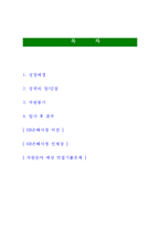 [KB손해사정-최신공채합격자기소개서]면접기출문제,자소서,자기소개서,합격자소서,합격자기소개서,손해사정,KB,손해보험-2