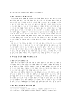 [세계의정치와경제] 교재 10장 “성과 정치, 경제”의 내용을 참조하면서 근자에 우리 사회에서 페미니즘의 도전으로 인해 발생한 논란의 사례를 찾아 그 내용을 비판적으로 분석해 보시오-9