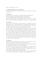 부모교육의 필요성을 아동, 부모, 교사, 사회적 측면에서 논하고 부모교육으로 다룰 수 있는 주요내용을 설명하시오-2