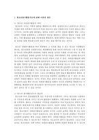 (청소년지도방법론 공통) 청소년봉사활동지도에 관해 이론적으로 정리한 후, 청소년교육시설을 방문하여 봉사활동지도 프로그램과 방법 등-3