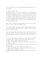 (청소년지도방법론 공통) 청소년봉사활동지도에 관해 이론적으로 정리한 후, 청소년교육시설을 방문하여 봉사활동지도 프로그램과 방법 등-5