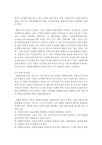 (청소년지도방법론 공통) 청소년봉사활동지도에 관해 이론적으로 정리한 후, 청소년교육시설을 방문하여 봉사활동지도 프로그램과 방법 등-8