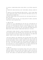 (청소년지도방법론 공통) 청소년봉사활동지도에 관해 이론적으로 정리한 후, 청소년교육시설을 방문하여 봉사활동지도 프로그램과 방법 등-9