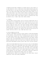 (청소년지도방법론 공통) 청소년봉사활동지도에 관해 이론적으로 정리한 후, 청소년교육시설을 방문하여 봉사활동지도 프로그램과 방법 등-10