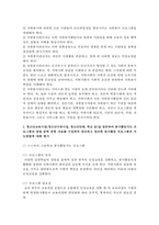 (청소년지도방법론 공통) 청소년봉사활동지도에 관해 이론적으로 정리한 후, 청소년교육시설을 방문하여 봉사활동지도 프로그램과 방법 등-11
