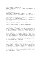 (청소년지도방법론 공통) 청소년봉사활동지도에 관해 이론적으로 정리한 후, 청소년교육시설을 방문하여 봉사활동지도 프로그램과 방법 등-13