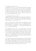 (청소년지도방법론 공통) 청소년봉사활동지도에 관해 이론적으로 정리한 후, 청소년교육시설을 방문하여 봉사활동지도 프로그램과 방법 등-14
