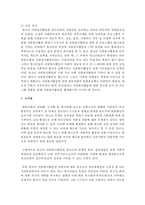 (청소년지도방법론 공통) 청소년봉사활동지도에 관해 이론적으로 정리한 후, 청소년교육시설을 방문하여 봉사활동지도 프로그램과 방법 등-15