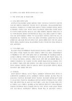 (청소년육성제도론 공통) 청소년 기관 방문보고서 작성-9