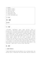 (자원봉사론 공통) 1 본인이 관심있는 외국의 자원봉사 활동 사례를 선정하여 1) 선정이유와 배경, 2) 현황 및 실태 3) 특성 및 시사점을 기술해 보십시오-2