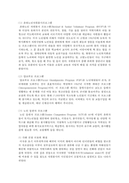 (자원봉사론 공통) 1 본인이 관심있는 외국의 자원봉사 활동 사례를 선정하여 1) 선정이유와 배경, 2) 현황 및 실태 3) 특성 및 시사점을 기술해 보십시오-4